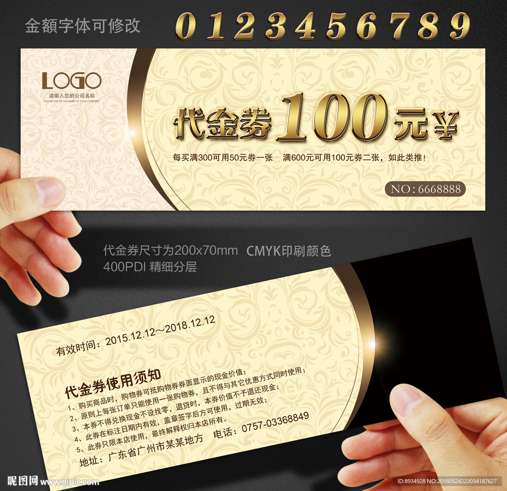 代金券