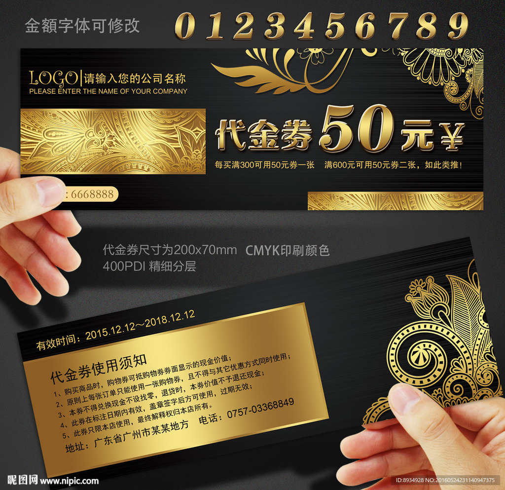代金券