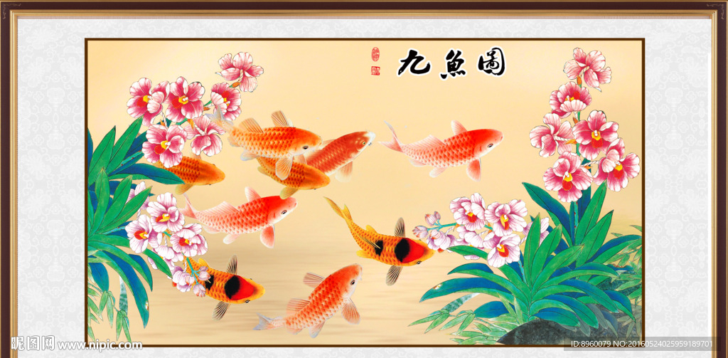 九鱼图