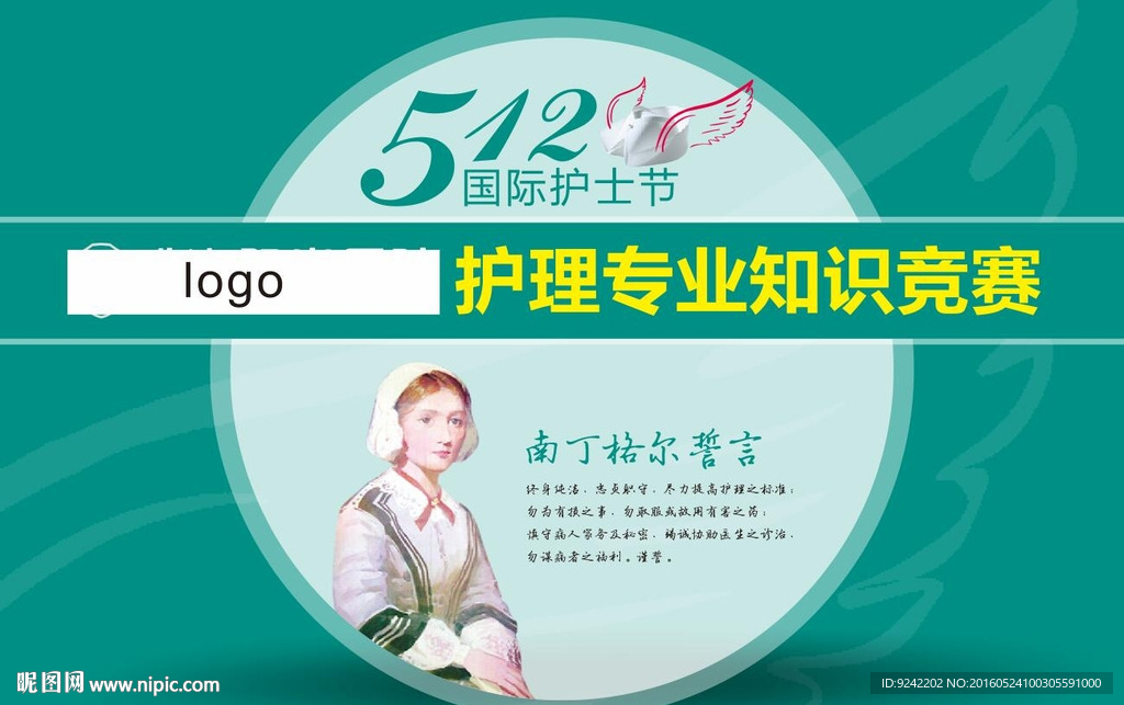 医院护士节背景