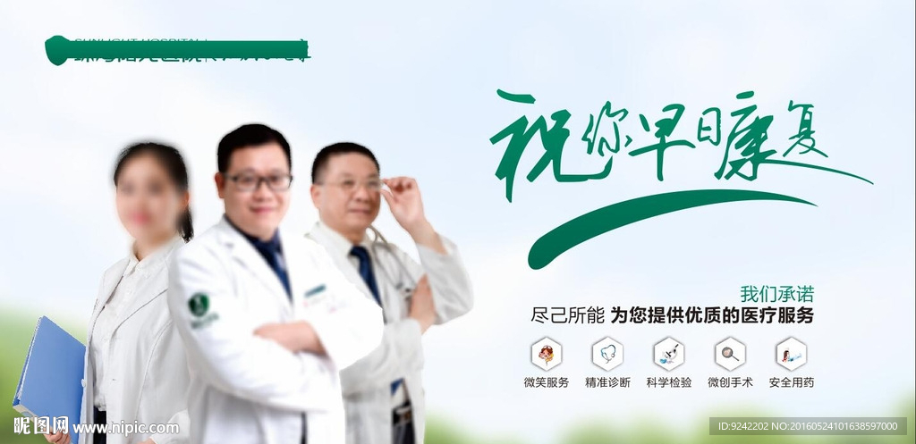 医院祝您早日康复展板
