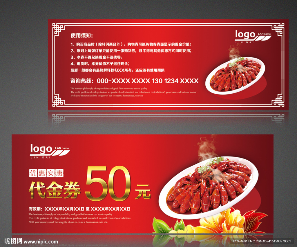 龙虾代金券