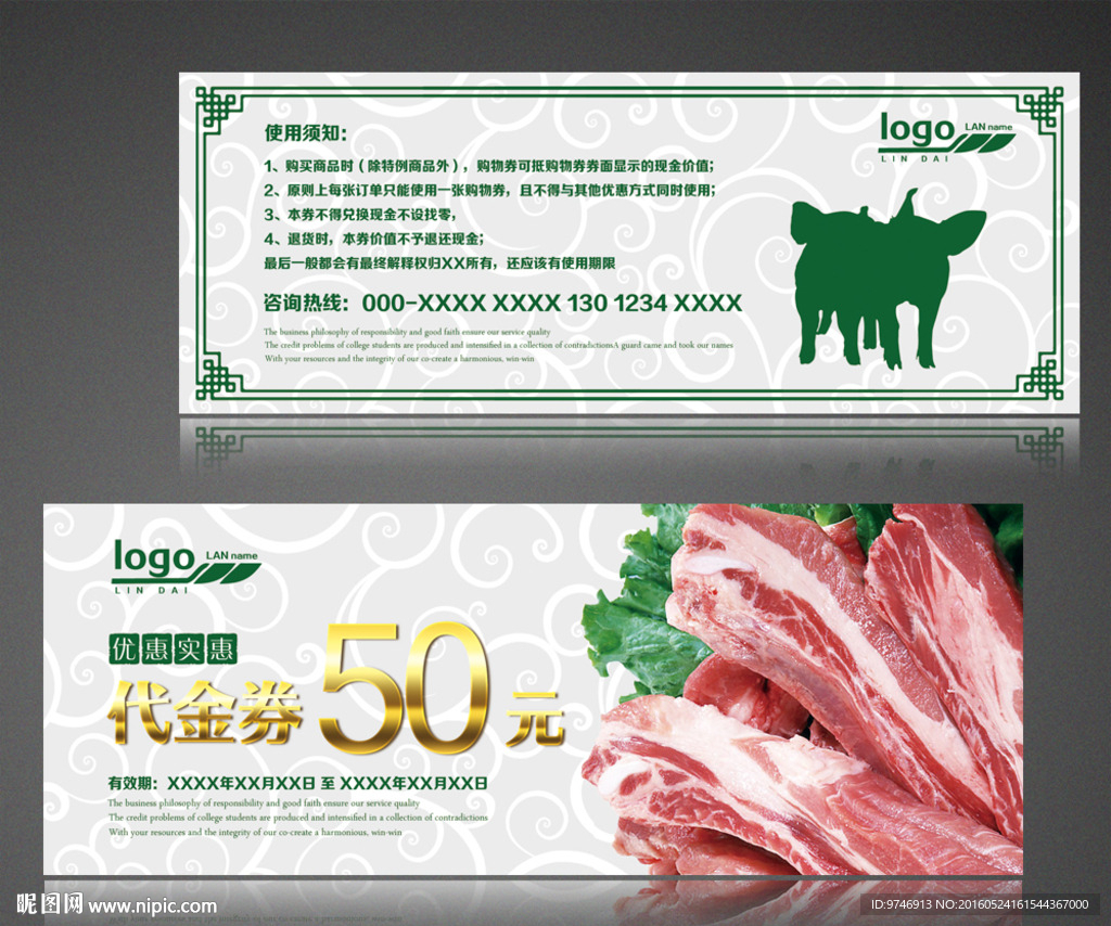 肉店代金券