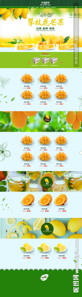 电商水果食品首页