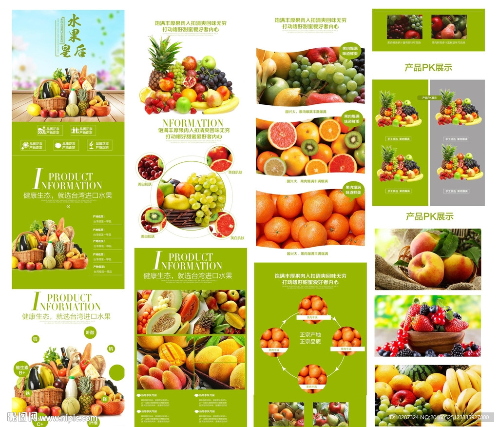 大气绿色水果生鲜通用详情页