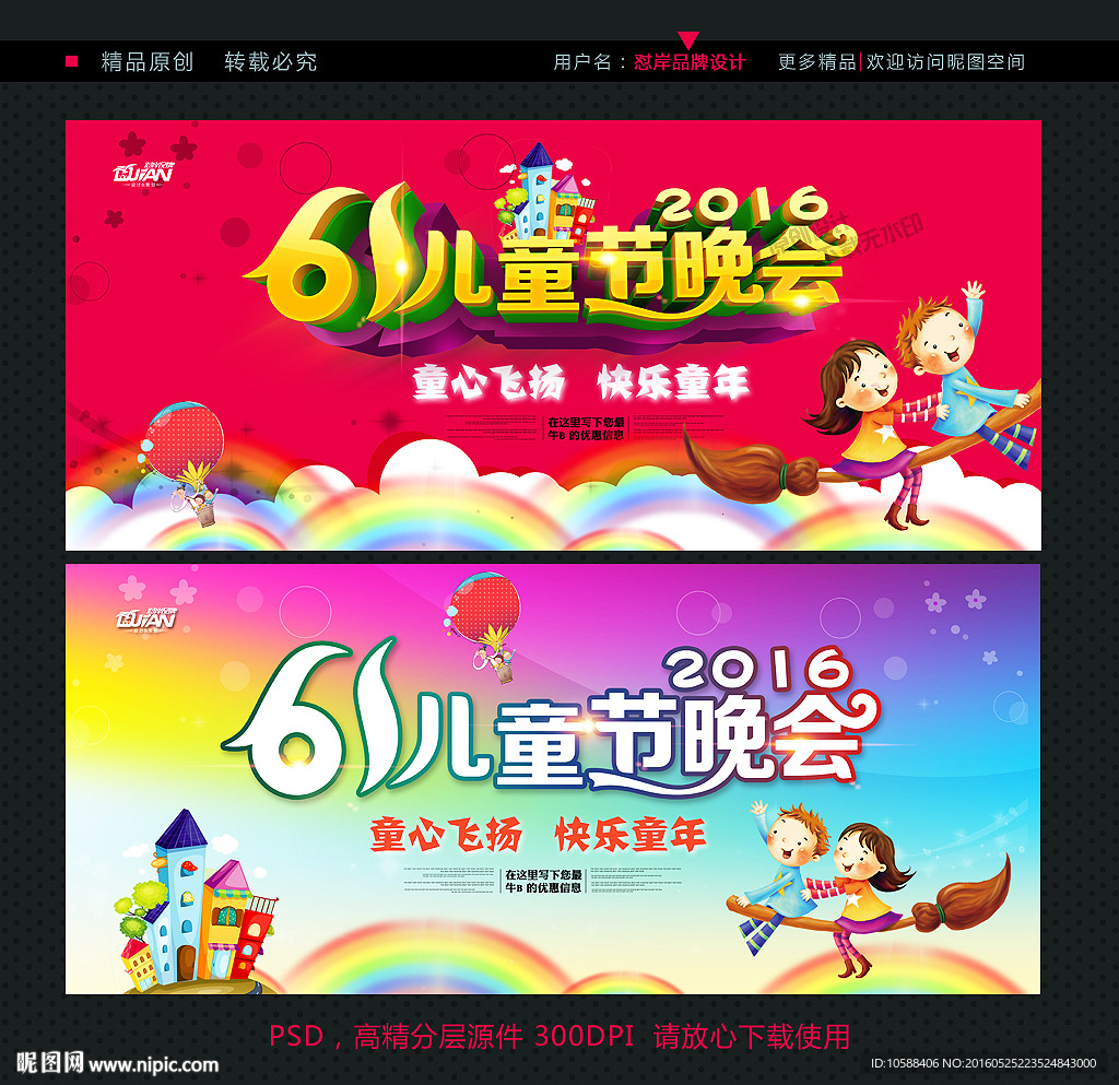 61儿童节