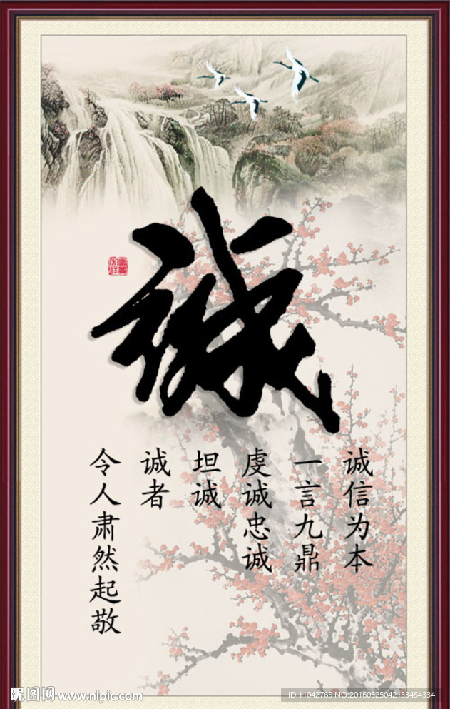 诚信