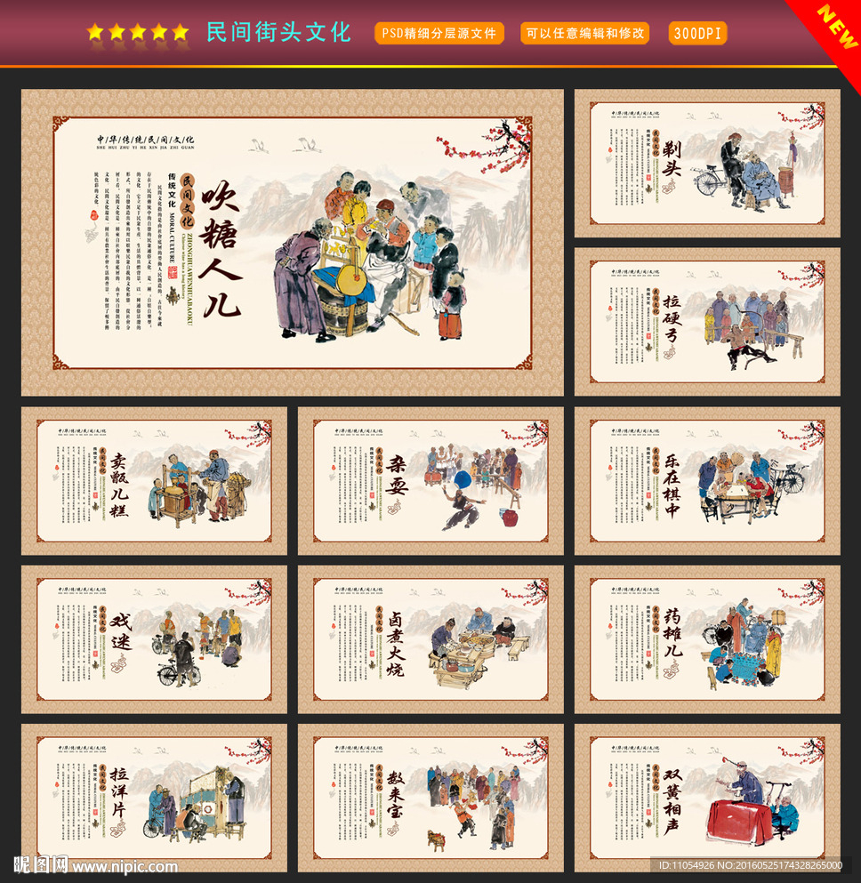民间街头文化