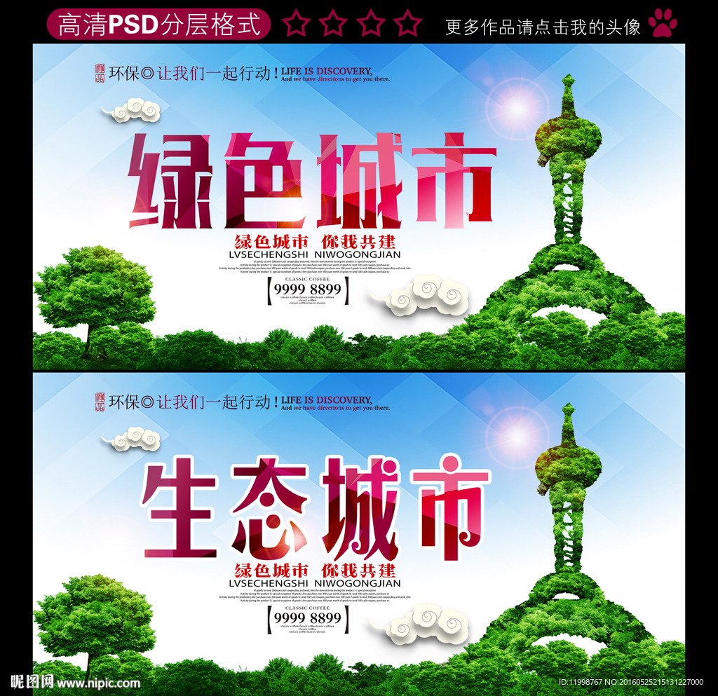 绿色城市
