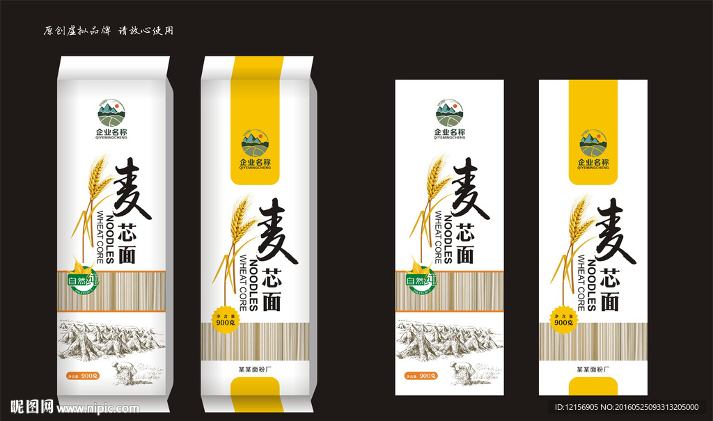 麦芯面挂面包装平面图