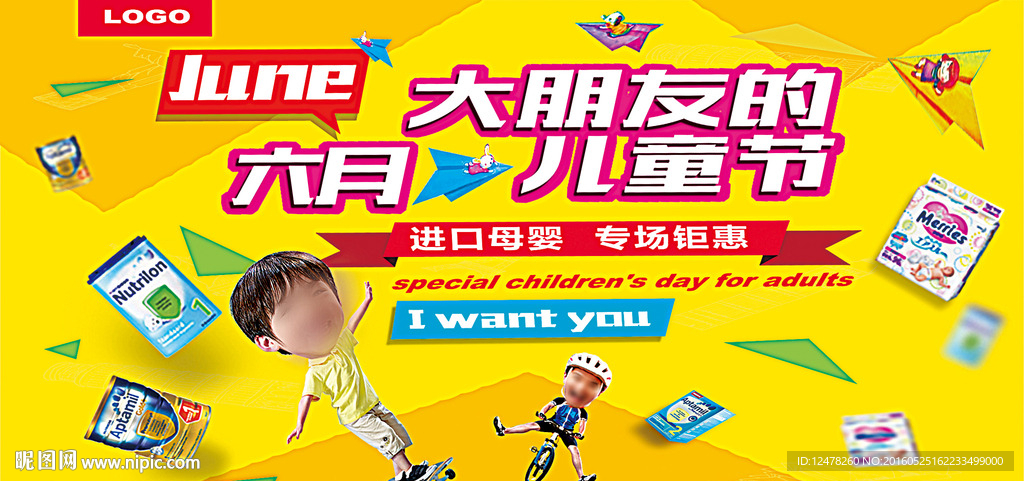 六一儿童节促销海报