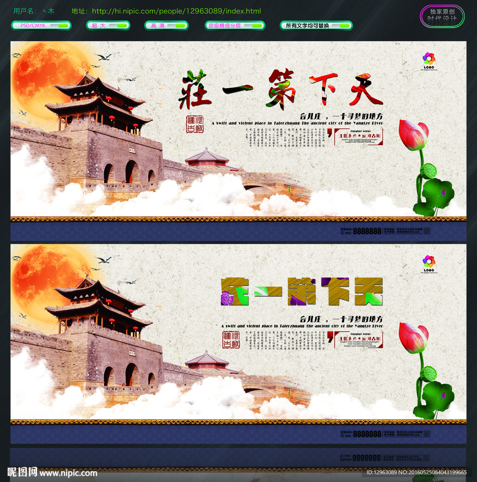 台儿庄