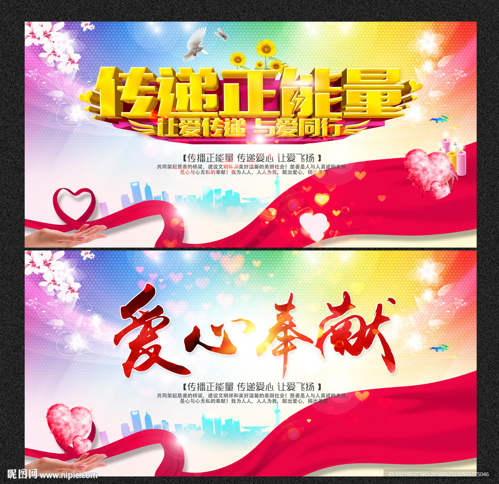 传递正能量