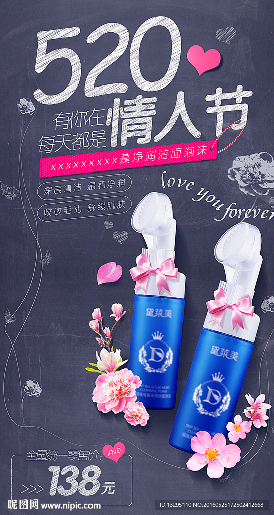 情人节护肤品海报banner