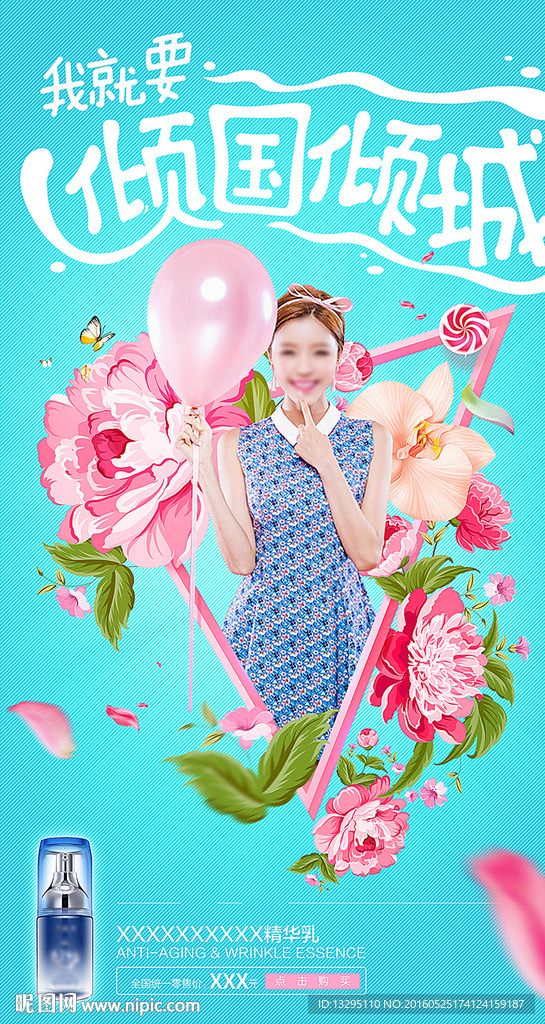 唯美童话美女护肤品海报bann