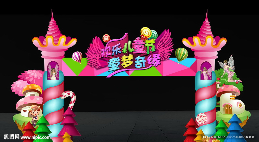 六一儿童节时尚创意梦幻城堡门头
