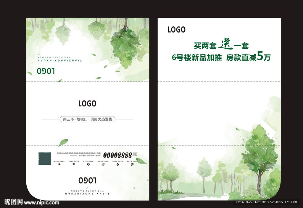 清新树木房地产票夹设计