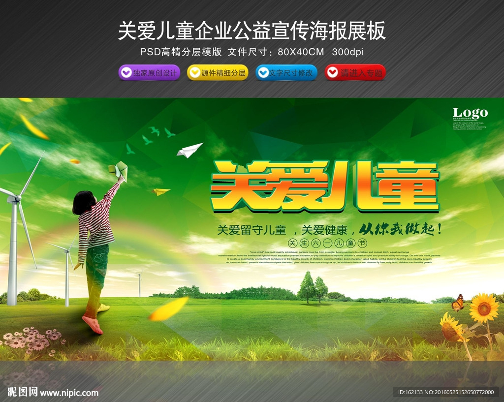 关爱儿童六一儿童节海报背景
