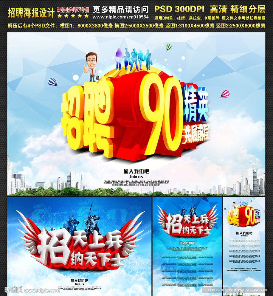 招聘海报