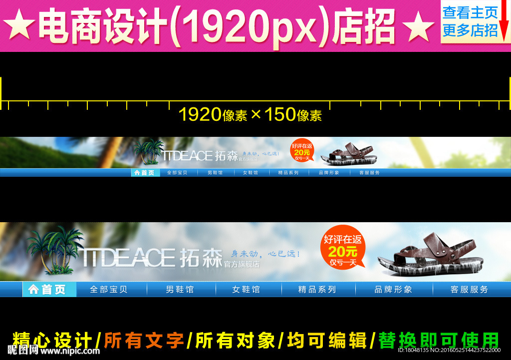 网店店招模板素材