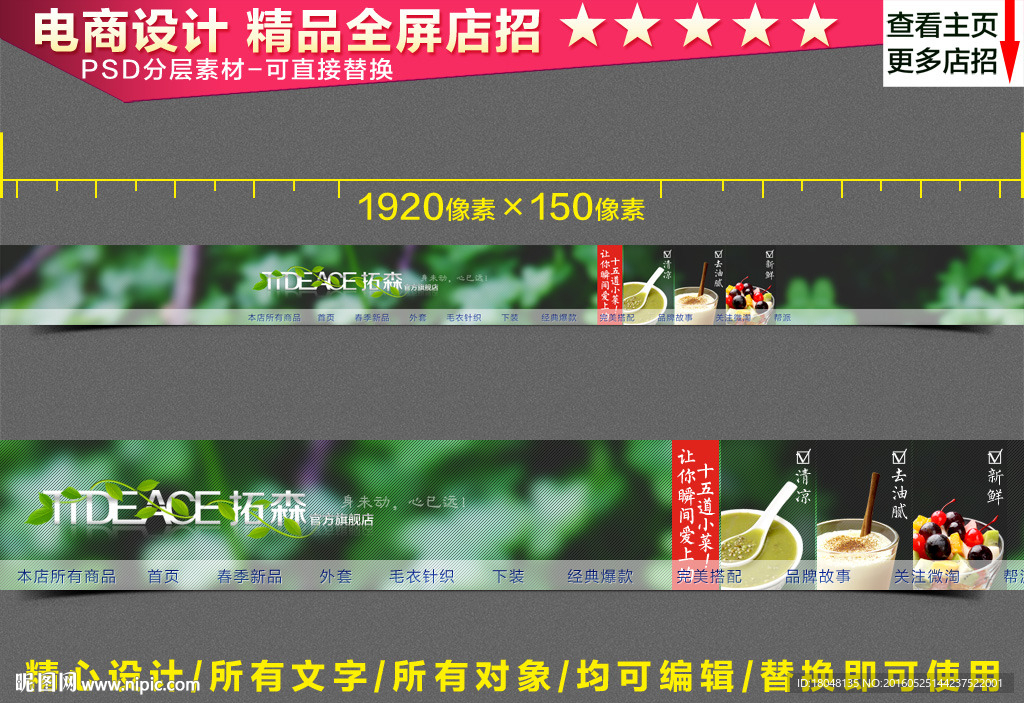 网店店招模板素材