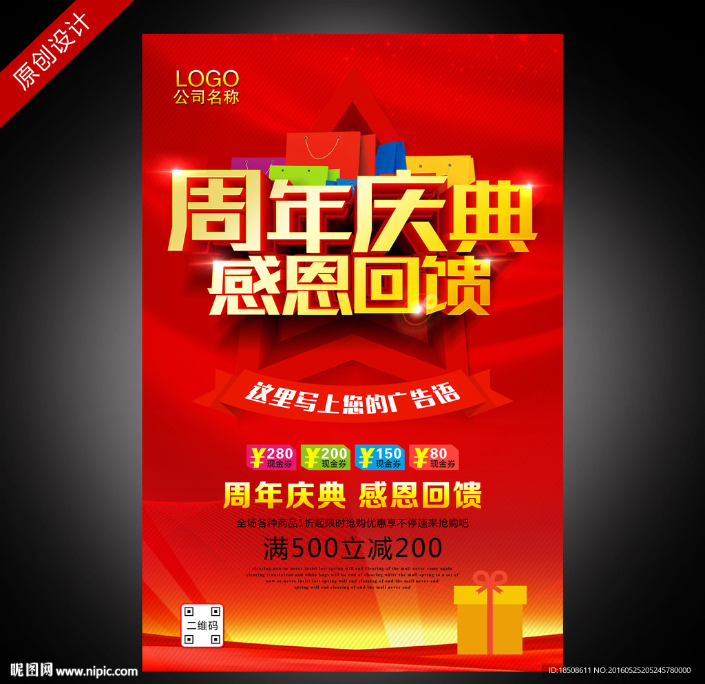 周年庆