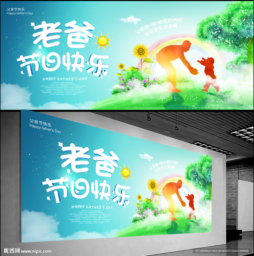 老爸节日快乐