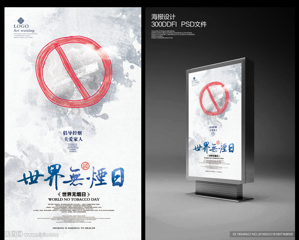 世界无烟日