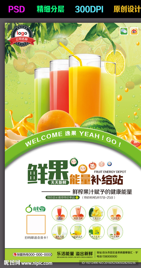 果汁宣传海报
