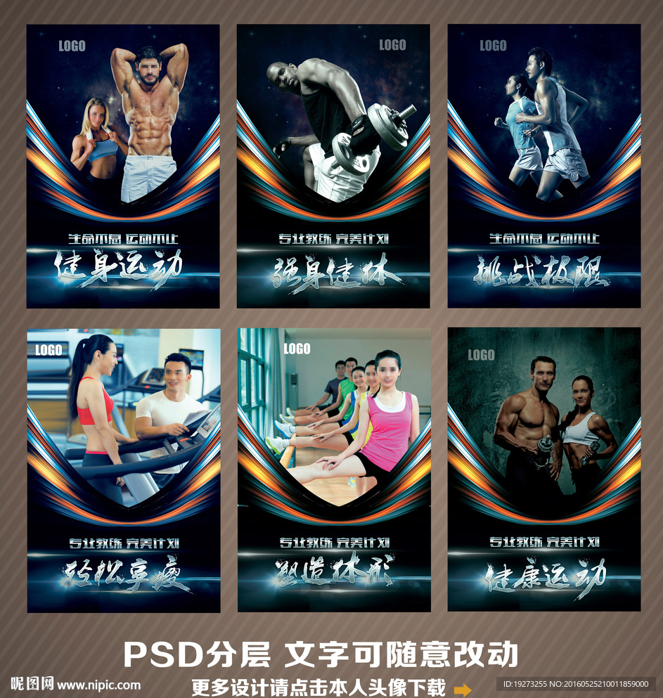 健身