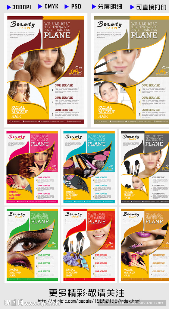 美容展板