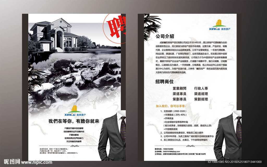 房地产 招聘 DM单