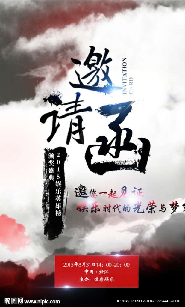 邀请函