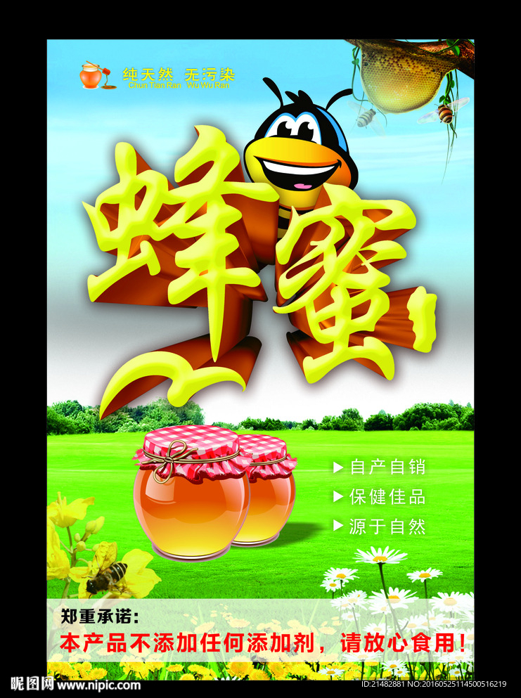 蜂蜜海报