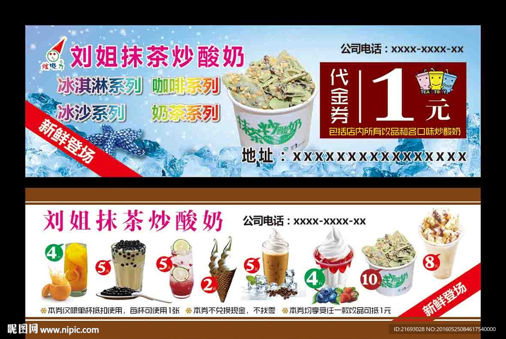 饮品代金券