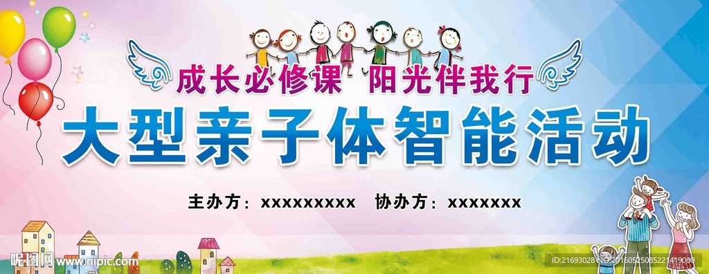 亲子活动