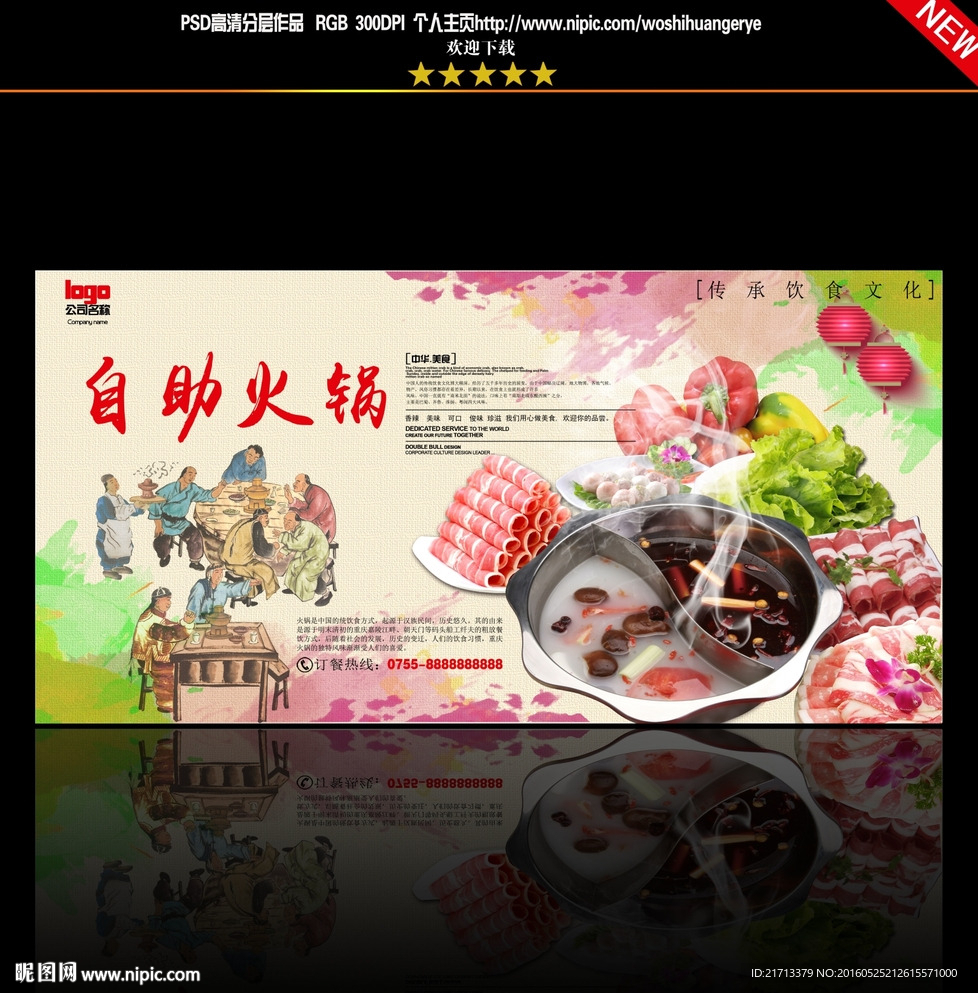 火锅海报