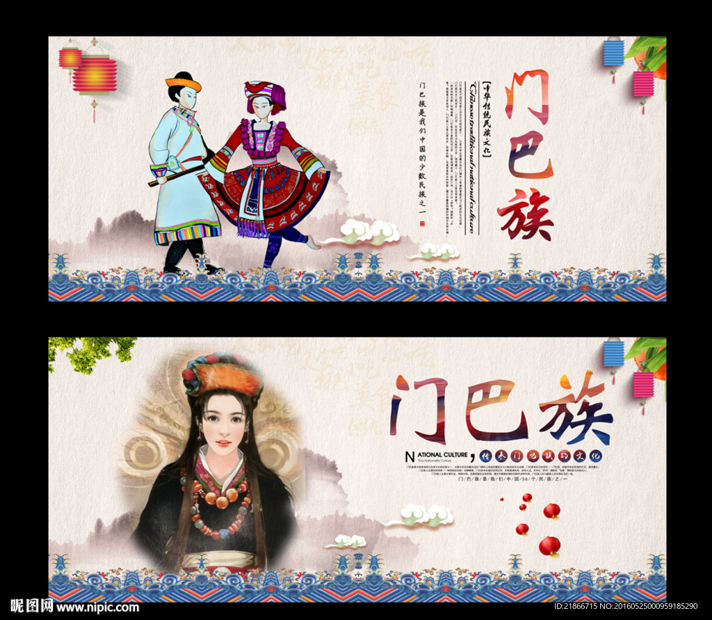 门巴族