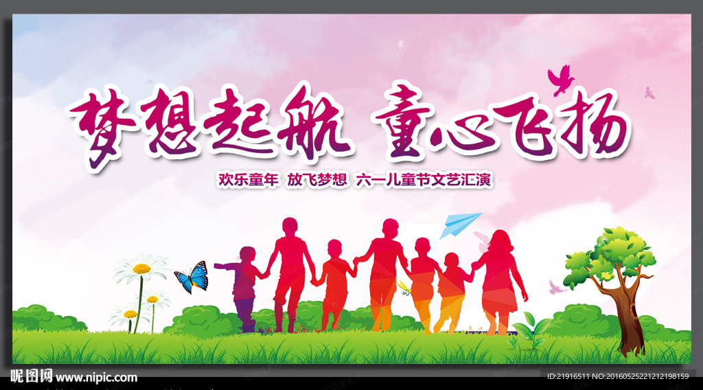 六一儿童节