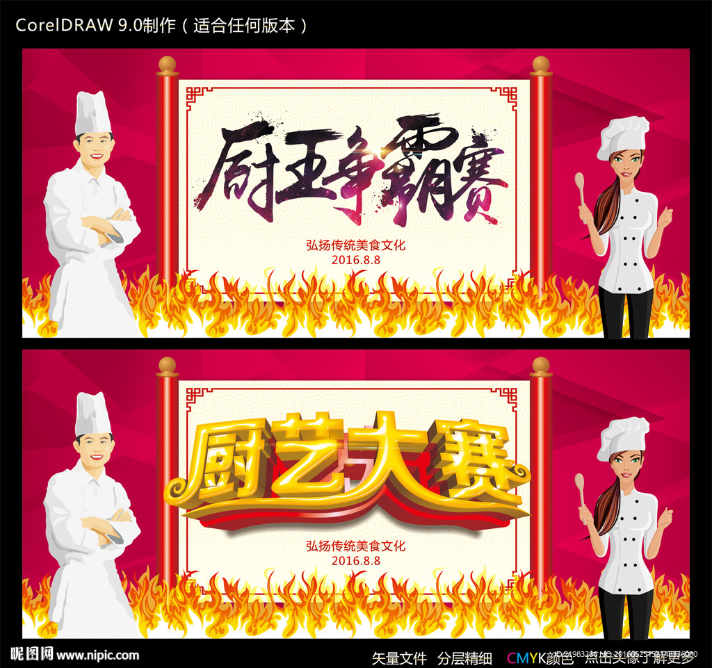 厨王争霸赛