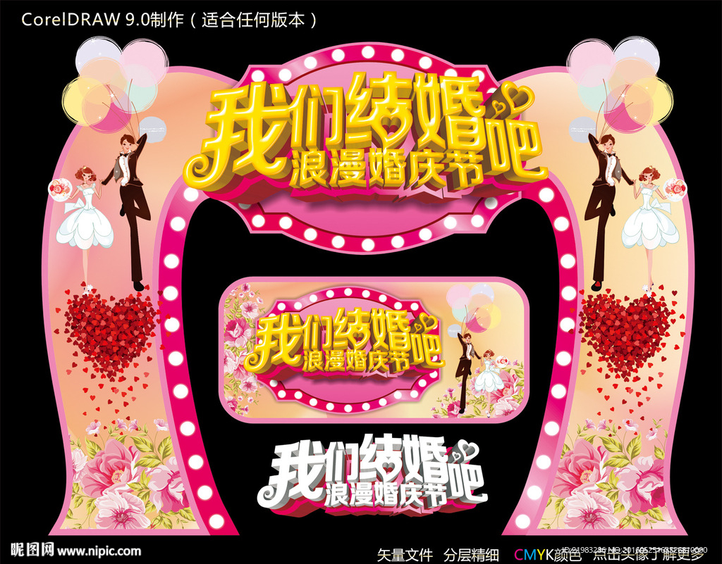 我们结婚吧