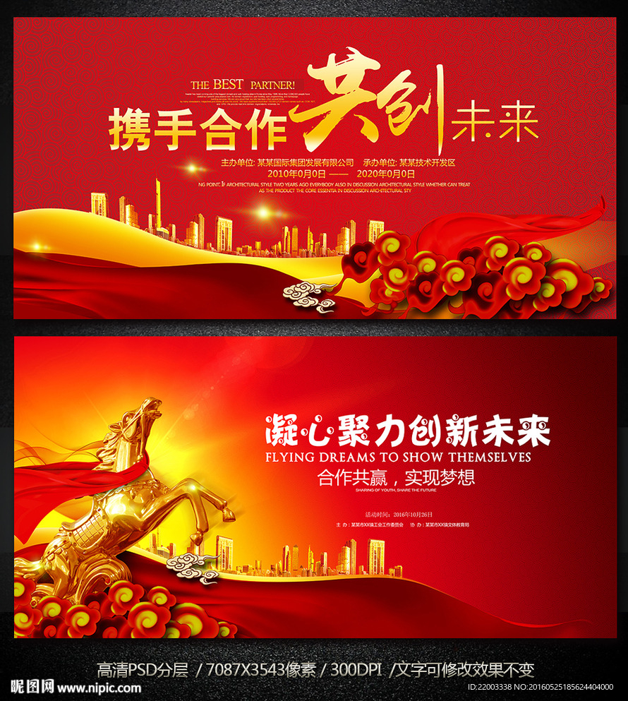 红色展板晚会背景公司活动背景