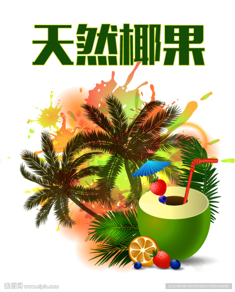 椰果