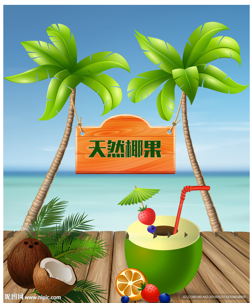 椰果