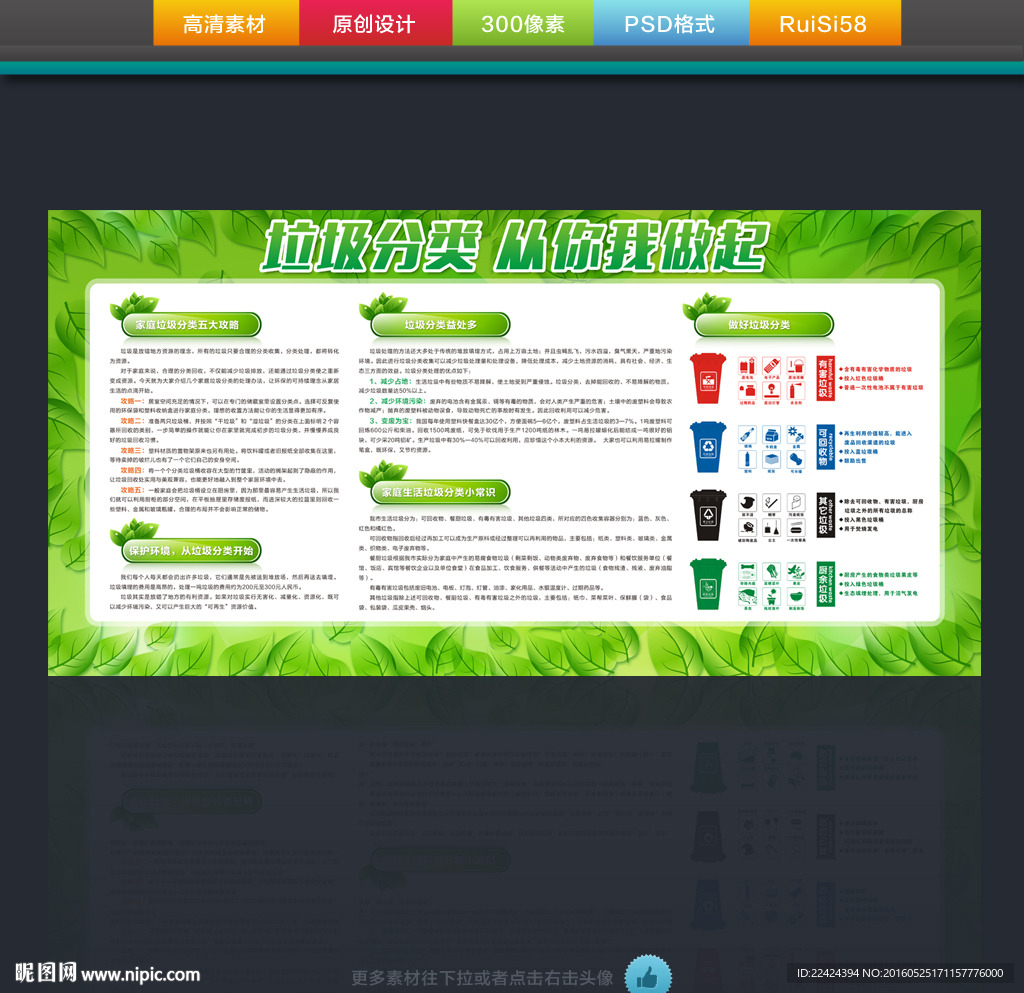 垃圾分类 从你我做起