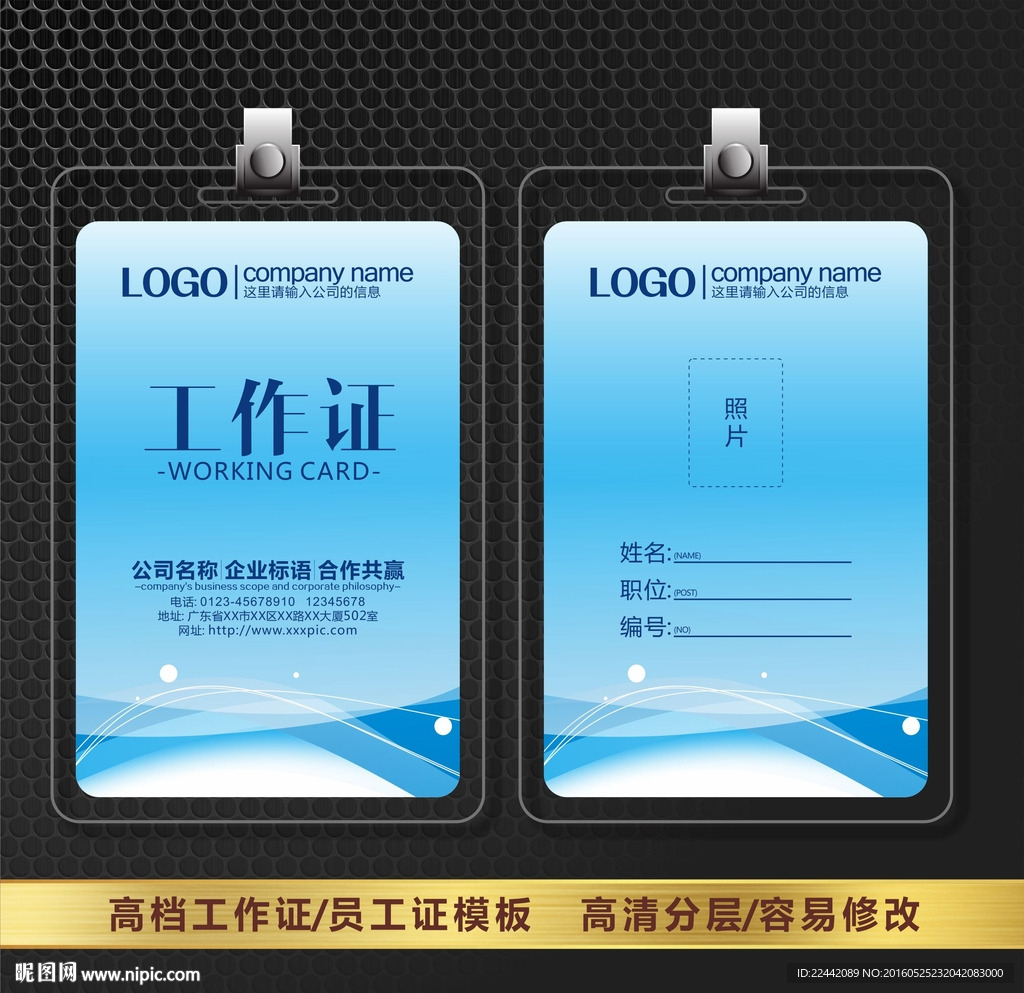 工作证模板