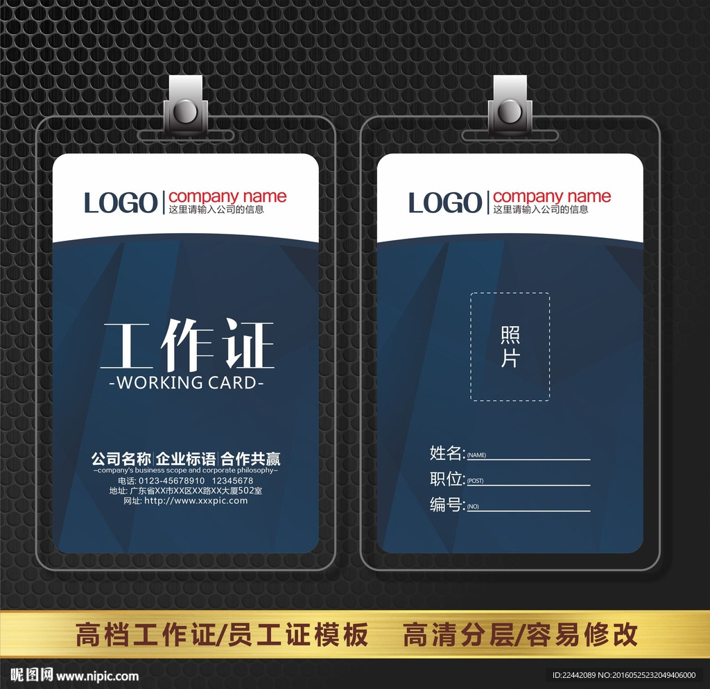 工作证模板