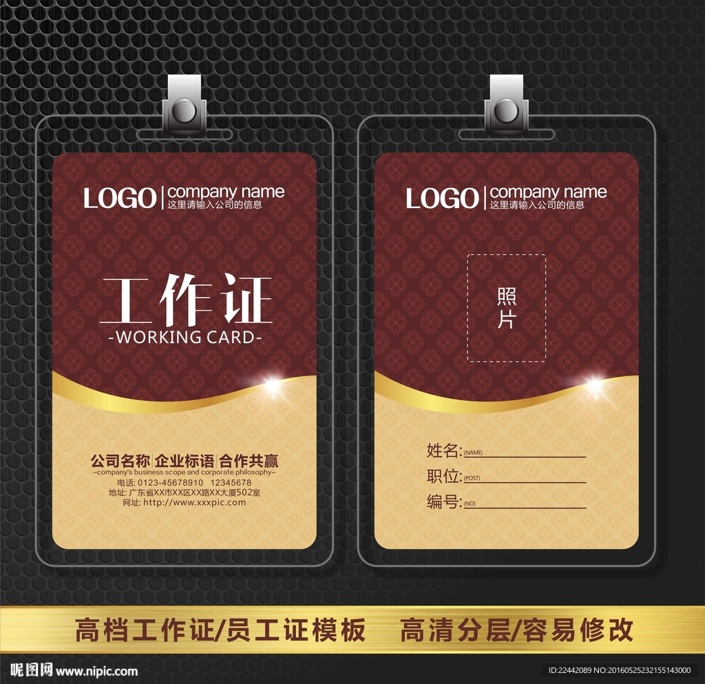高档工作证