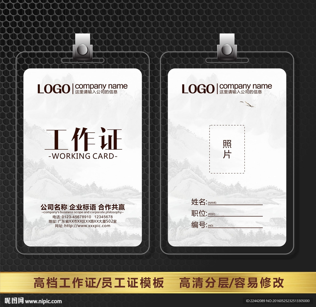 中国古典风工作证