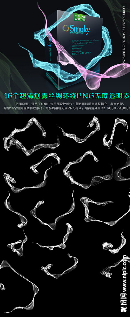16个超清烟雾丝绸PNG透明图